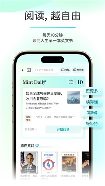 薄荷阅读app官方版宣传图