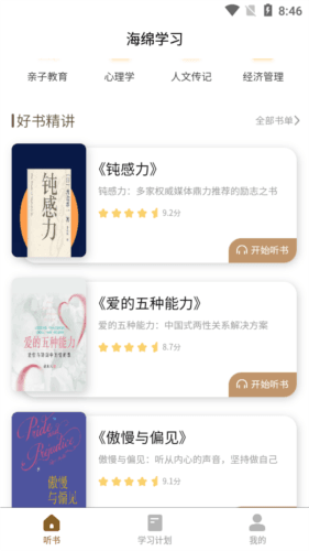 海绵听书app免费版