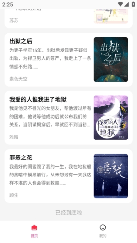 乐文故事app2
