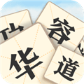 成语华容道红包版