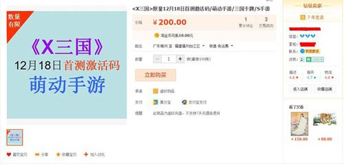 X三国激活码淘宝售卖