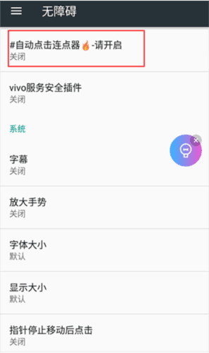 贝利自动点击器7