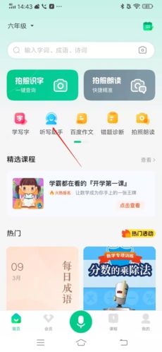 百度汉语如何听写1