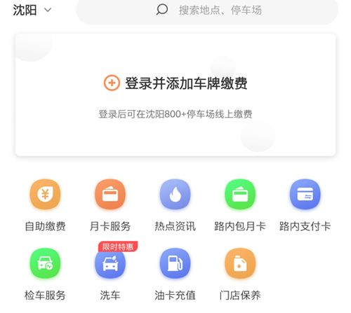 美行停车app1