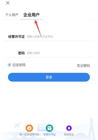 企业用户怎么注册配图2