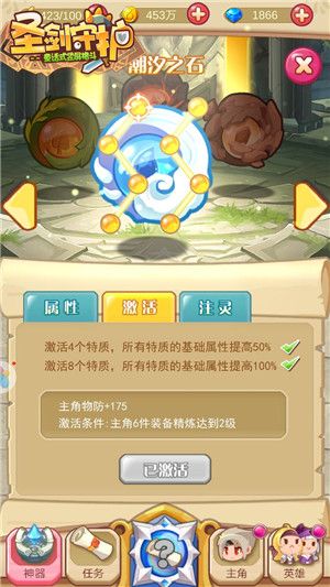 圣剑守护4