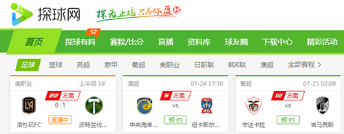 探球网app图片