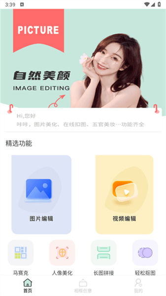 绿叶修图软件免费版宣传图