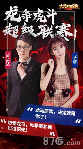 大话手游超级联赛宣传海报2