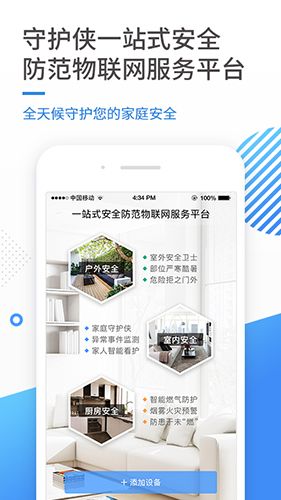 守护侠app