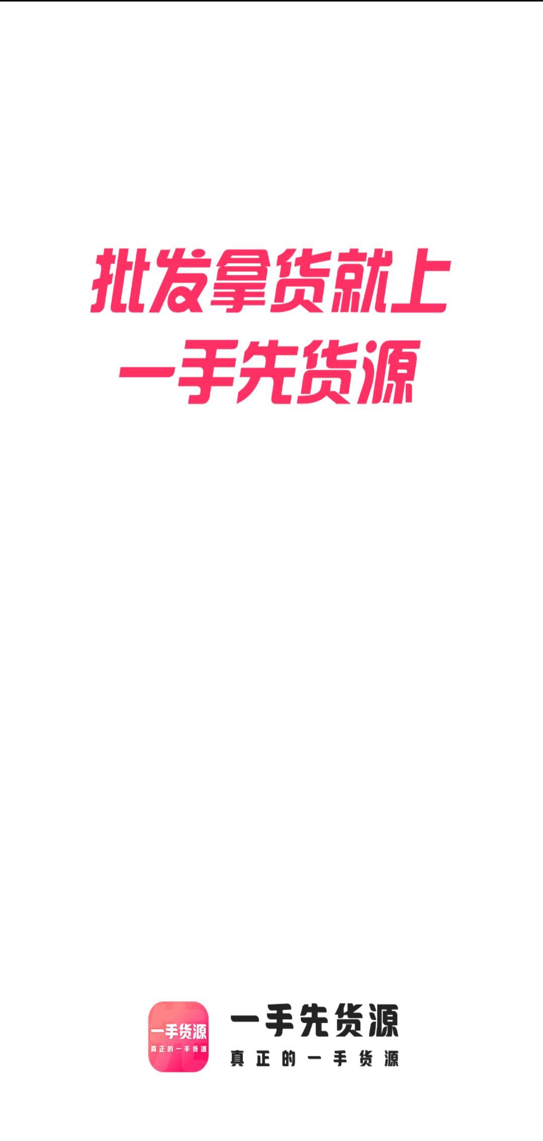 一手先app图片