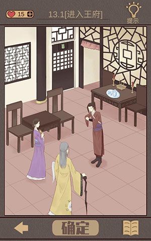 心悦君兮君知否第13关怎么过