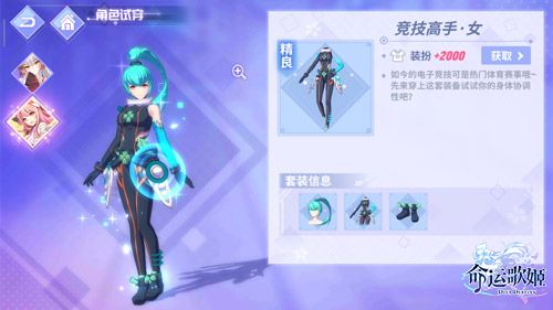 命运歌姬4