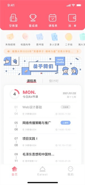 拱拱湘大app2022最新版下载 v2.0.20210520 安卓版 0