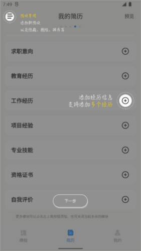 智能简历使用引导3