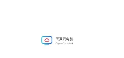 天翼云电脑1