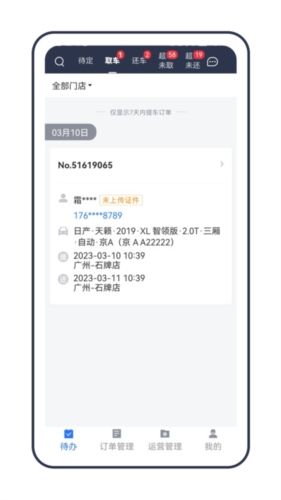 租车通14