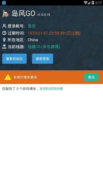 岛风go软件图片2