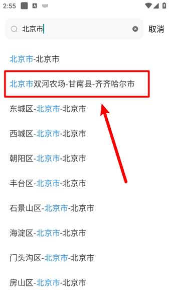 怎么添加城市配图5