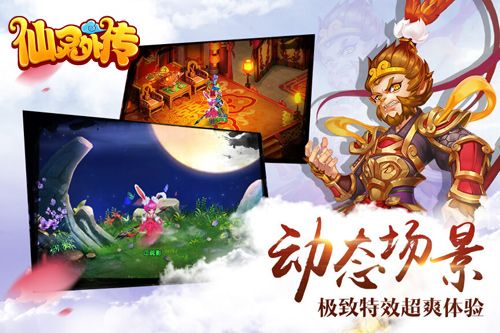 仙灵外传宣传图2