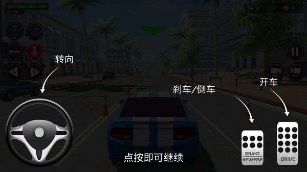 驾驶学院模拟器怎么玩配图1