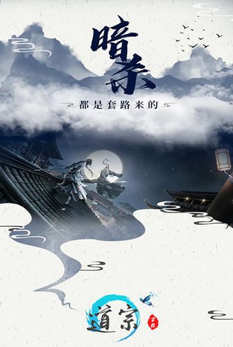 仗剑江湖之巅 我去玩《道宗》唯美国风武侠手游 仗剑江湖之巅 我去玩《道宗》唯美国风武侠手游