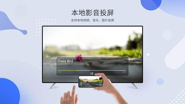 极速投屏tv版宣传图