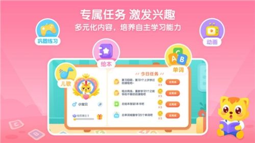猫小帅英语app3