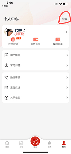 西安地铁APP11