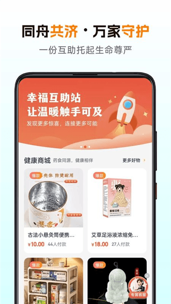 幸福互助站宣传图