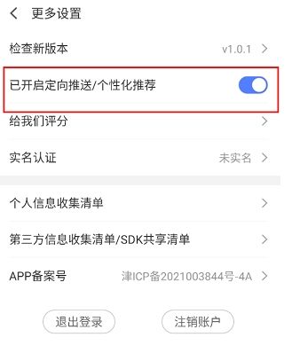 怎么关闭个性化推荐配图2