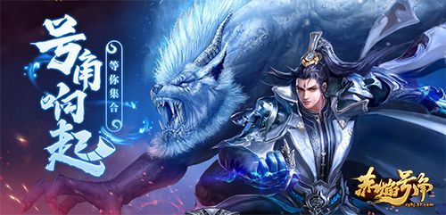 羽化登仙 37《赤焰号角》飞升玩法揭秘 羽化登仙 37《赤焰号角》飞升玩法揭秘