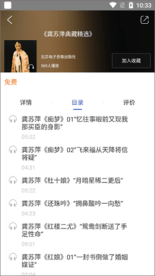 国韵承传app最新版截图8
