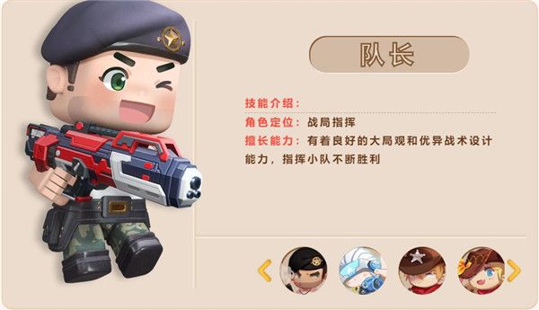 角色介绍配图1