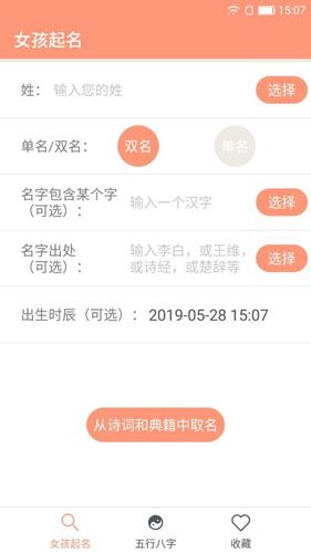 女孩起名取名字