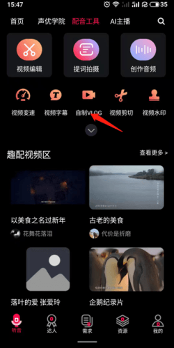 配音达人怎么自创视频2