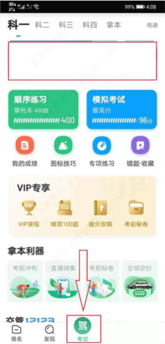 驾校一点通科目一app7