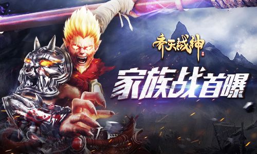 齐天战神