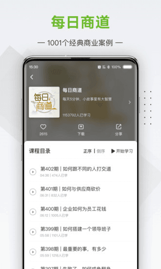 行动商学院app3