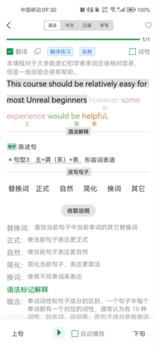 语法分析助手app3