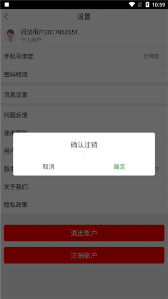 怎么注销账号配图3