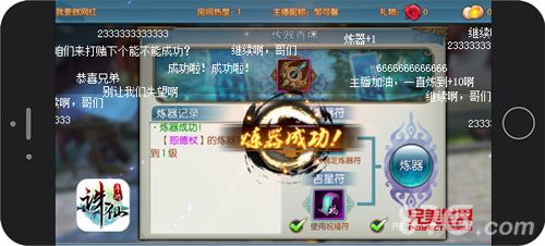 《诛仙手游》炼器直播玩法