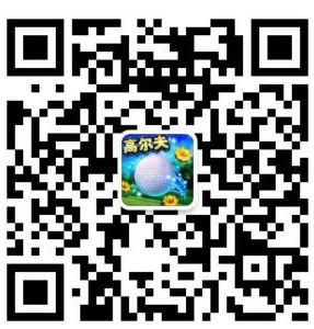《决战高尔夫》一杆决胜玩法取胜之道 《决战高尔夫》一杆决胜玩法取胜之道