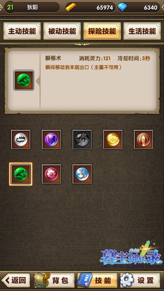 暮宝少年御妖录