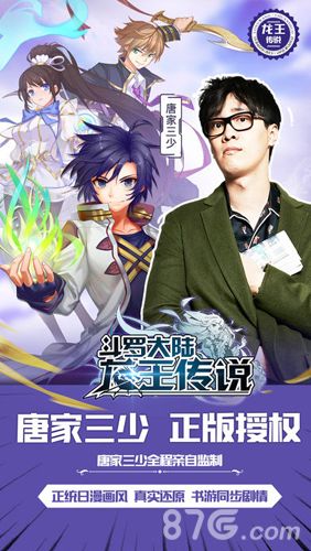 斗罗大陆3龙王传说宣传图