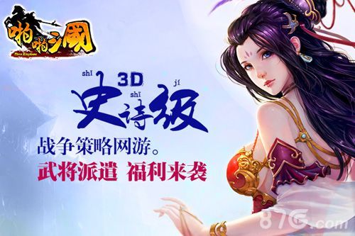 啪啪三国2.8版本2