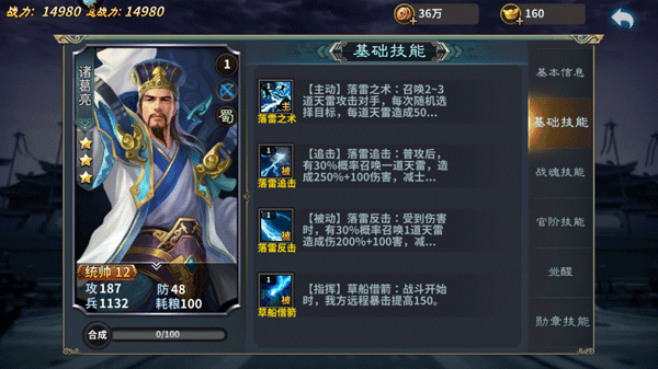 武将基础技能介绍配图5