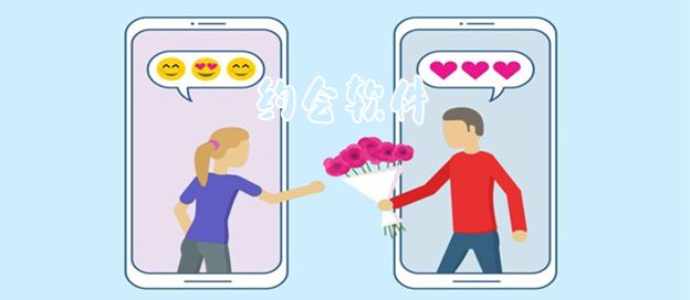 约会软件哪个好