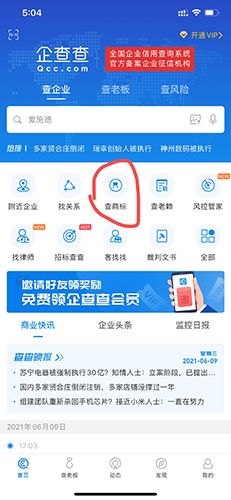 企查查怎么查商标1