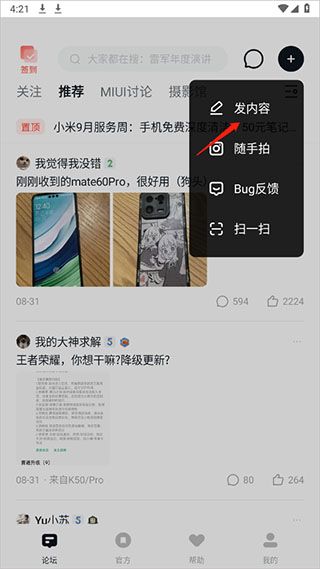 怎么发帖子配图2